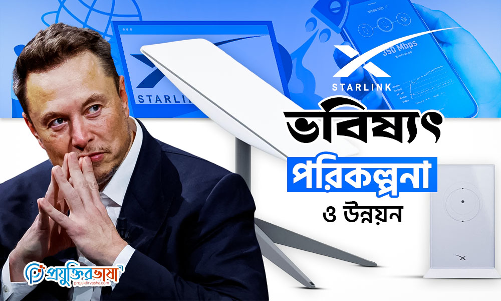 ভবিষ্যৎ পরিকল্পনা ও উন্নয়ন