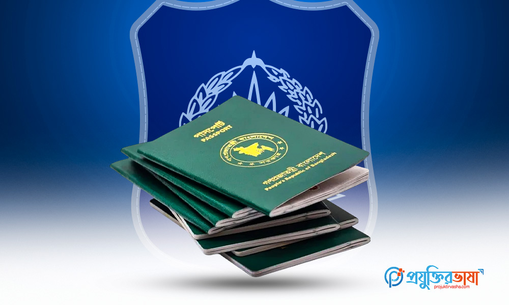পাসপোর্ট ভেরিফিকেশন কীভাবে করবেন?