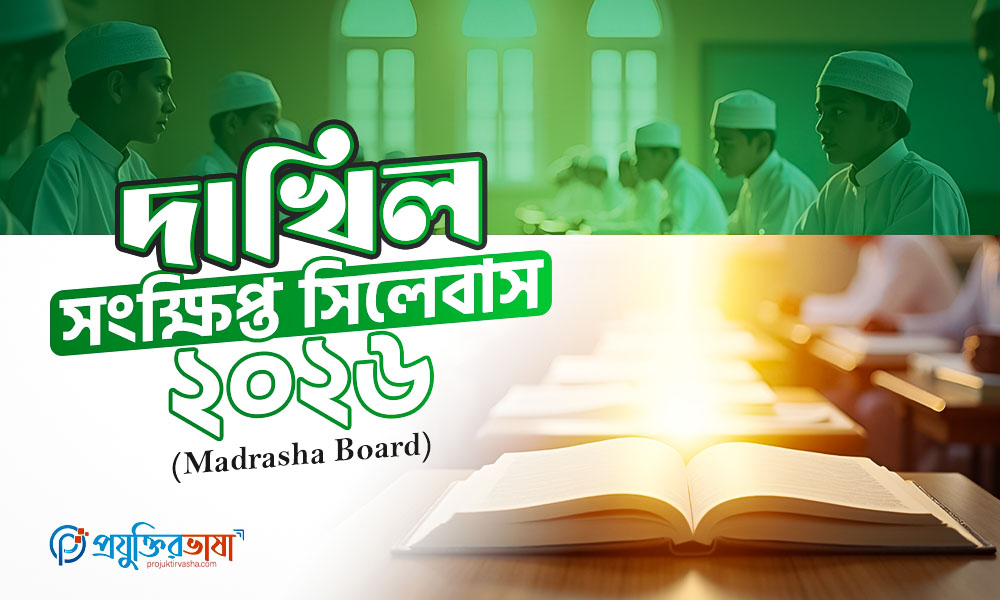 শিক্ষার্থীদের জন্য প্রস্তুতি পরামর্শ