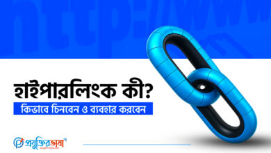 হাইপারলিংক কী?