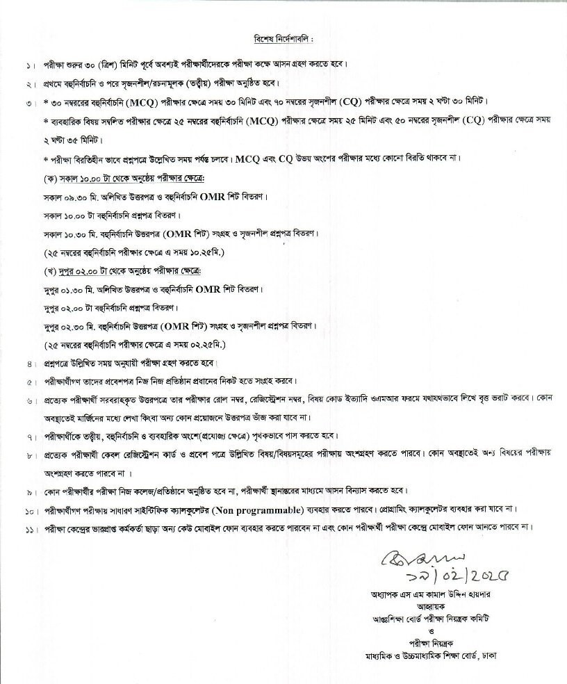 উচ্চ মাধ্যমিক/ HSC পরীক্ষার্থীদের নতুন রুটিন প্রকাশিত হয়েছে