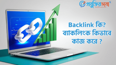ব্যাকলিংক
