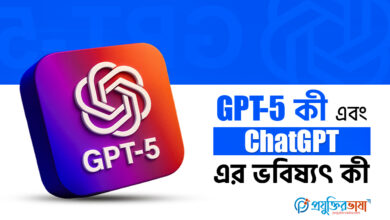 GPT5 কী এবং ChatGPT এর ভবিষ্যৎ