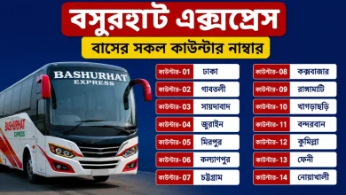 বসুরহাট এক্সপ্রেস বাসের সকল কাউন্টার নাম্বার