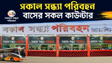 সকাল সন্ধ্যা পরিবহন বাসের সকল কাউন্টার নাম্বার ও টিকেট তথ্য