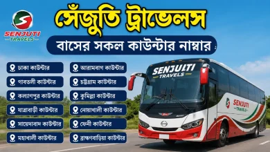 সেঁজুতি ট্রাভেলস বাসের সকল কাউন্টার নাম্বার