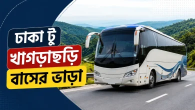 ঢাকা টু খাগড়াছড়ি বাসের ভাড়া
