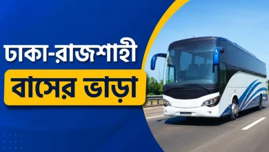 ঢাকা-রাজশাহী বাসের ভাড়া
