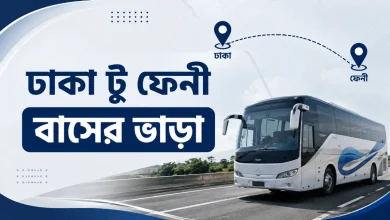 ঢাকা টু ফেনী বাসের ভাড়া