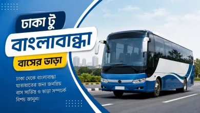 ঢাকা টু বাংলাবান্ধা বাসের ভাড়া