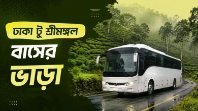 ঢাকা টু শ্রীমঙ্গল বাসের ভাড়া