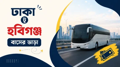 ঢাকা টু হবিগঞ্জ বাসের ভাড়া