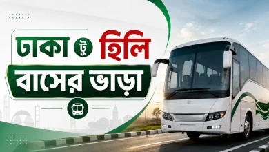 ঢাকা টু হিলি বাসের ভাড়া
