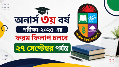 অনার্স ৩য় বর্ষ পরীক্ষা
