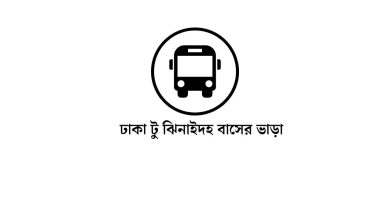 ঢাকা টু ঝিনাইদহ বাসের ভাড়া