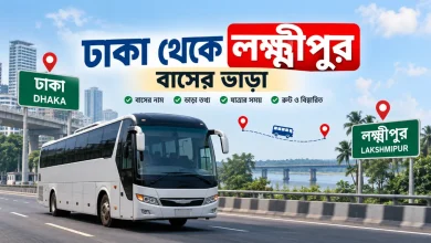 ঢাকা থেকে লক্ষ্মীপুর বাসের ভাড়া